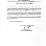 ประกาศโรงเรียนสุรศักดิ์วิทยาคม เรื่อง นโยบายไม่รับของขวัญและของกำนัลทุกชนิดจากการปฏิบัติหน้าที่ (No Gift Policy) ของโรงเรียนสุรศักดิ์วิทยาคม ปีการศึกษา 2568