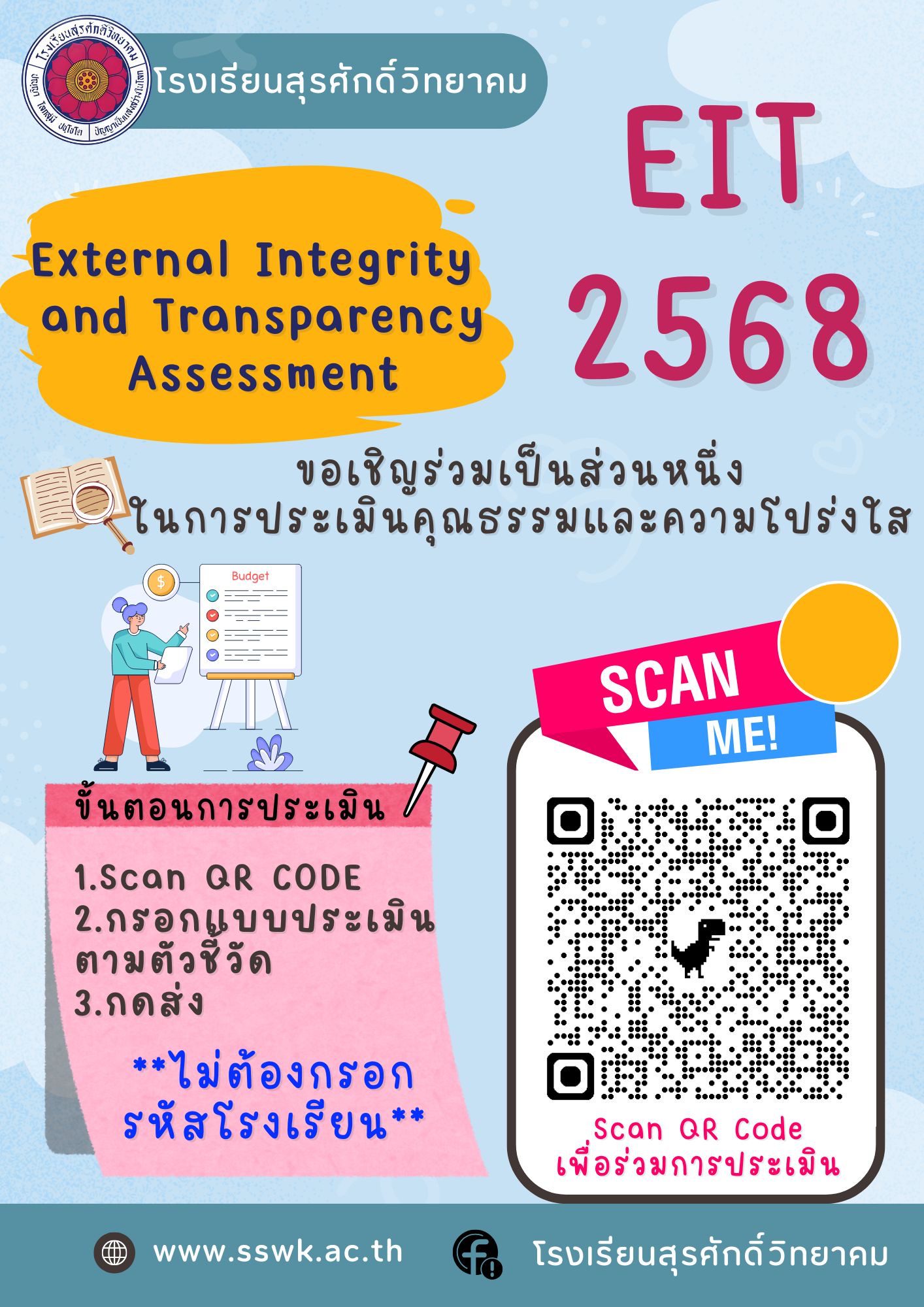Read more about the article ประกาศโรงเรียนสุรศักดิ์วิทยาคม เรื่อง ขอเชิญร่วมเป็นส่วนหนึ่งในการประเมินคุณธรรมและความโปร่งใส ปี2568