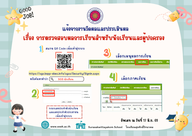 Read more about the article ประกาศโรงเรียนสุรศักดิ์วิทยาคม เรื่อง การตรวจสอบผลการเรียนสำหรับนักเรียนและผู้ปกครอง