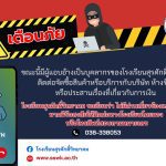 ประกาศโรงเรียนสุรศักดิ์วิทยาคม เรื่อง เตือนภัย ผู้แอบอ้างเป็นบุคลากรของโรงเรียนสุรศักดิ์วิทยาคม