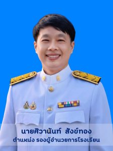 รองศิวานันท์