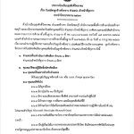 ประกาศโรงเรียนสุรศักดิ์วิทยาคม เรื่อง รับสมัครลูกจ้างชั่วคราว ตำแหน่ง เจ้าหน้าที่ธุรการ ประจำปีงบประมาณ 2569